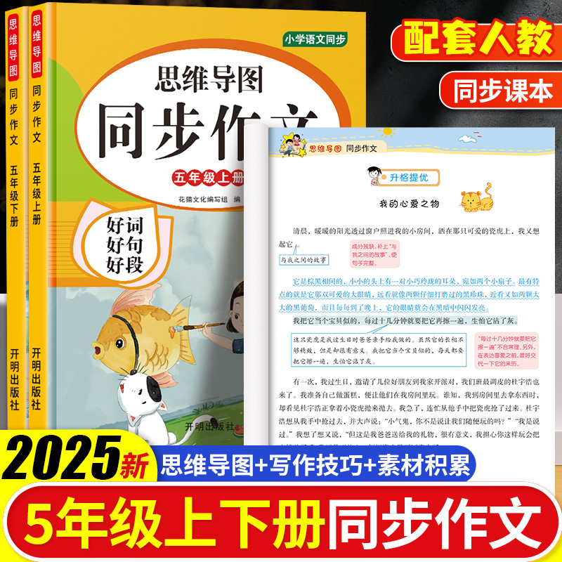 五年级上下册同步作文人教版