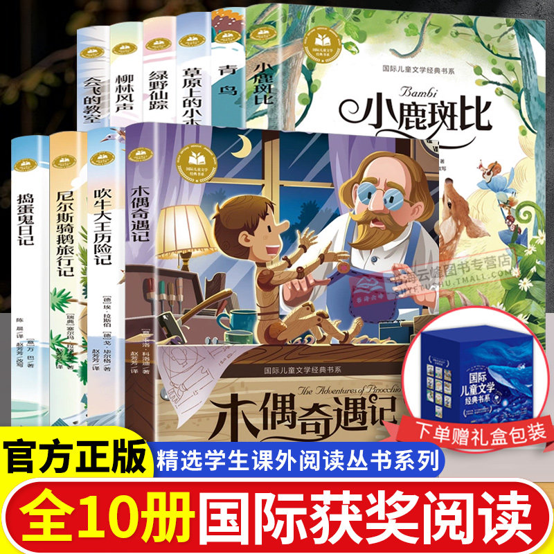 国际获奖小说注音版全套10册一年级阅读课外书必读正版 国际大奖儿童文学系列经典获奖名著20册小学生二三年级课外阅读书籍书目
