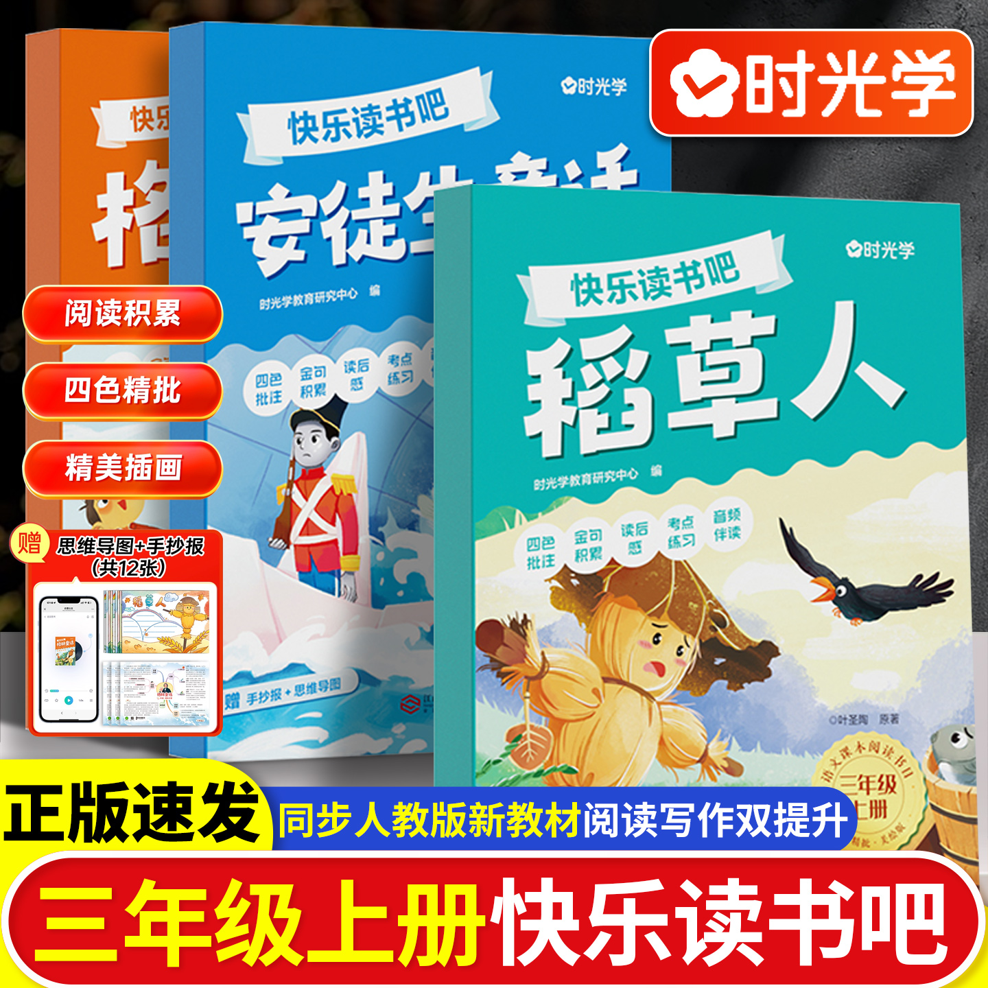 快乐读书吧三年级上册