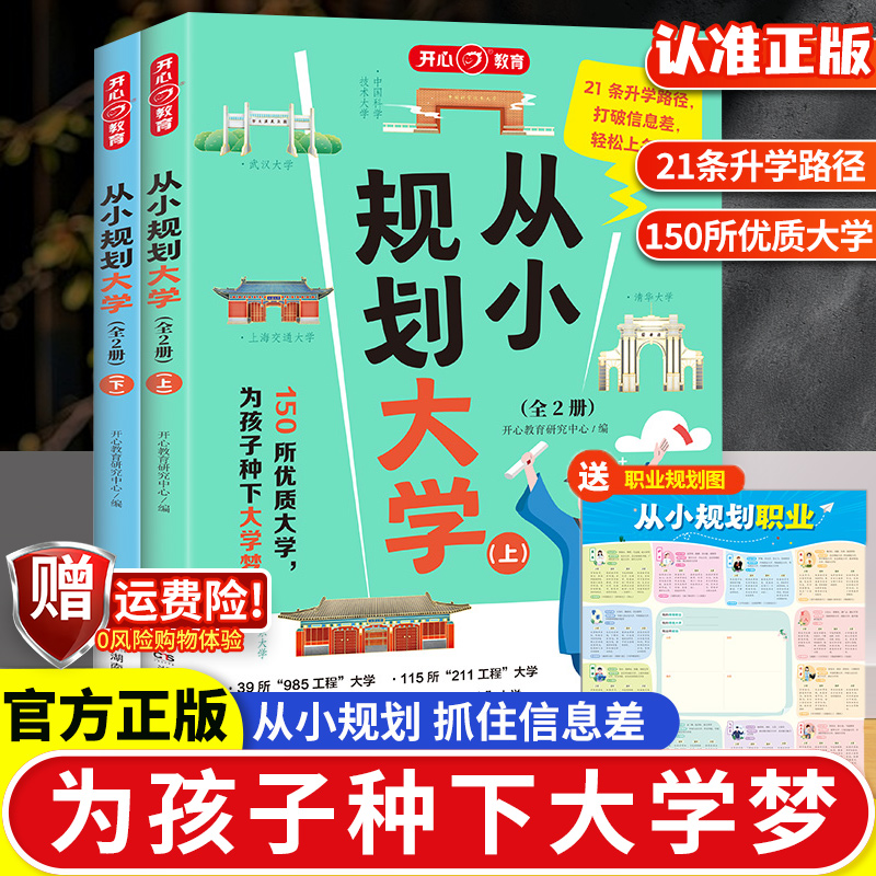 开心教育上下册走近学霸大学城