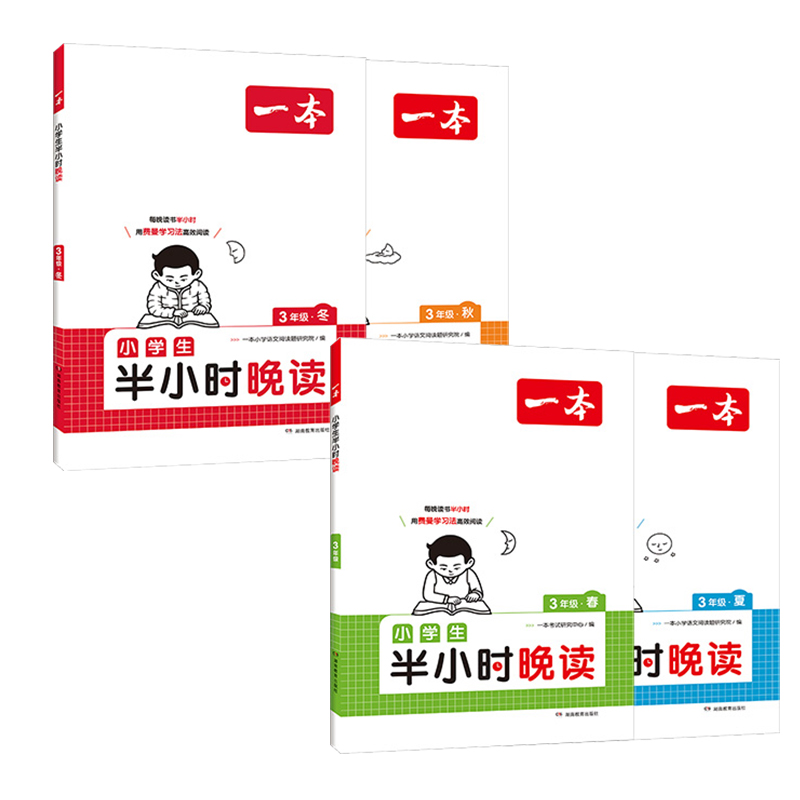 半小时晚读小学语文英语阅读积累