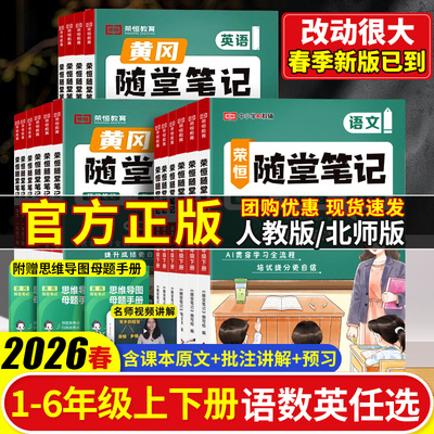 小学1-6年级上下册黄冈课堂笔记