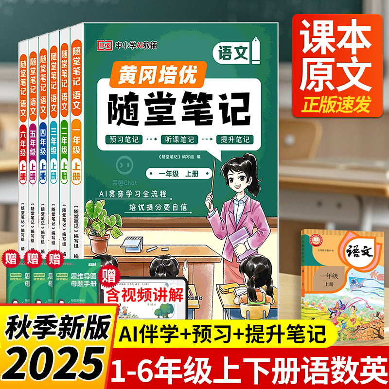 黄冈随堂笔记小学人教版