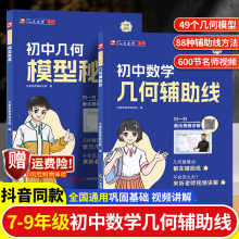 2025新版艾麦思初中几何模型秘籍和辅助线49模型大全中考压轴题几何69母题一本通公式大全七八九年级考试必刷题专项训练赠视频