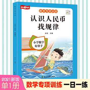 全套同步专项练习册数学书新版 小学数学思维训练单本1册题天天练人教版 练习册