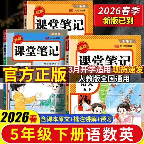 2026春五年级下册课堂笔记人教版