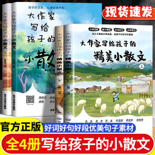 名家推荐 第二季 老舍鲁迅巴金叶圣陶描写风景 书大作家小散文彩绘版 大作家写给孩子 小学生课外阅读书写作儿童文学经典 小散文正版