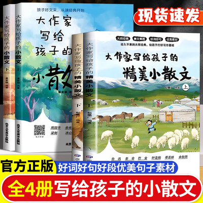 大作家写给孩子的小散文老舍鲁迅