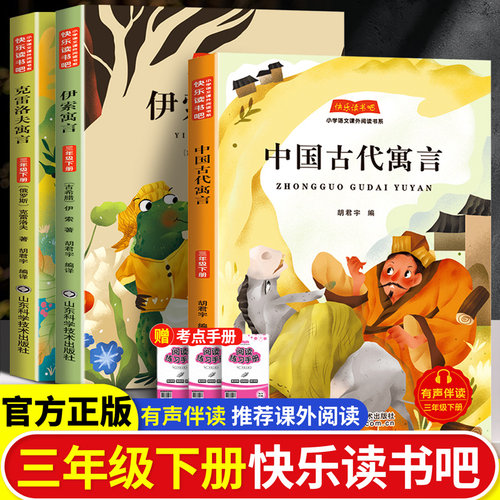 三年级下册快乐读书吧全套3