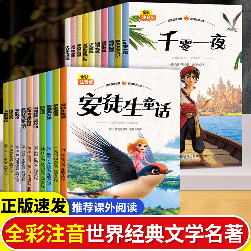 经典文学名著全20册任选
