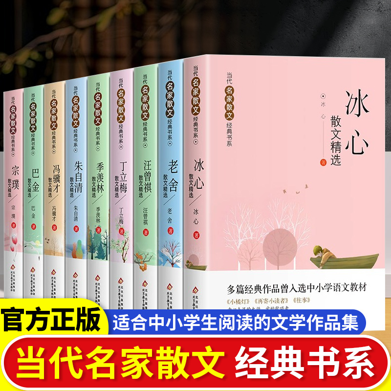 当代名家散文集儿童文学