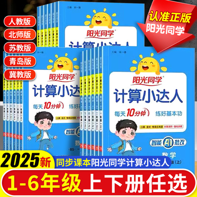 2026阳光同学计算小达人1-6年级
