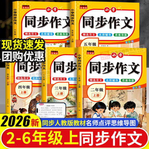 小学语文同步作文人教版2-6年级