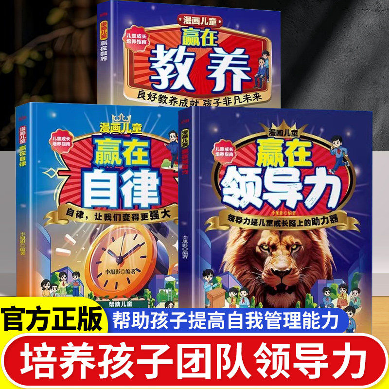 儿童赢在领导力绘本图画书