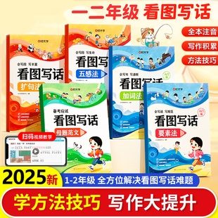 时光学 一二年级小学生专项训练每日一练语文看图说话写话思维导图1年级2年级三步法作文起步186篇真题范文方法技巧 看图写话