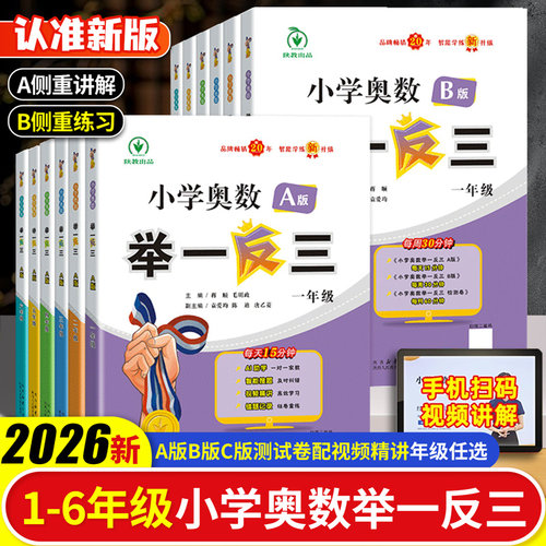 小学奥数举一反三正版奥数思维练