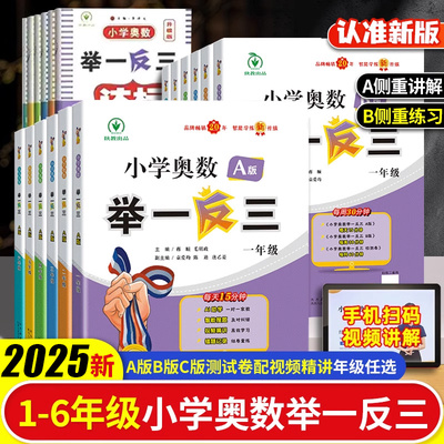 小学奥数举一反三正版奥数思维练