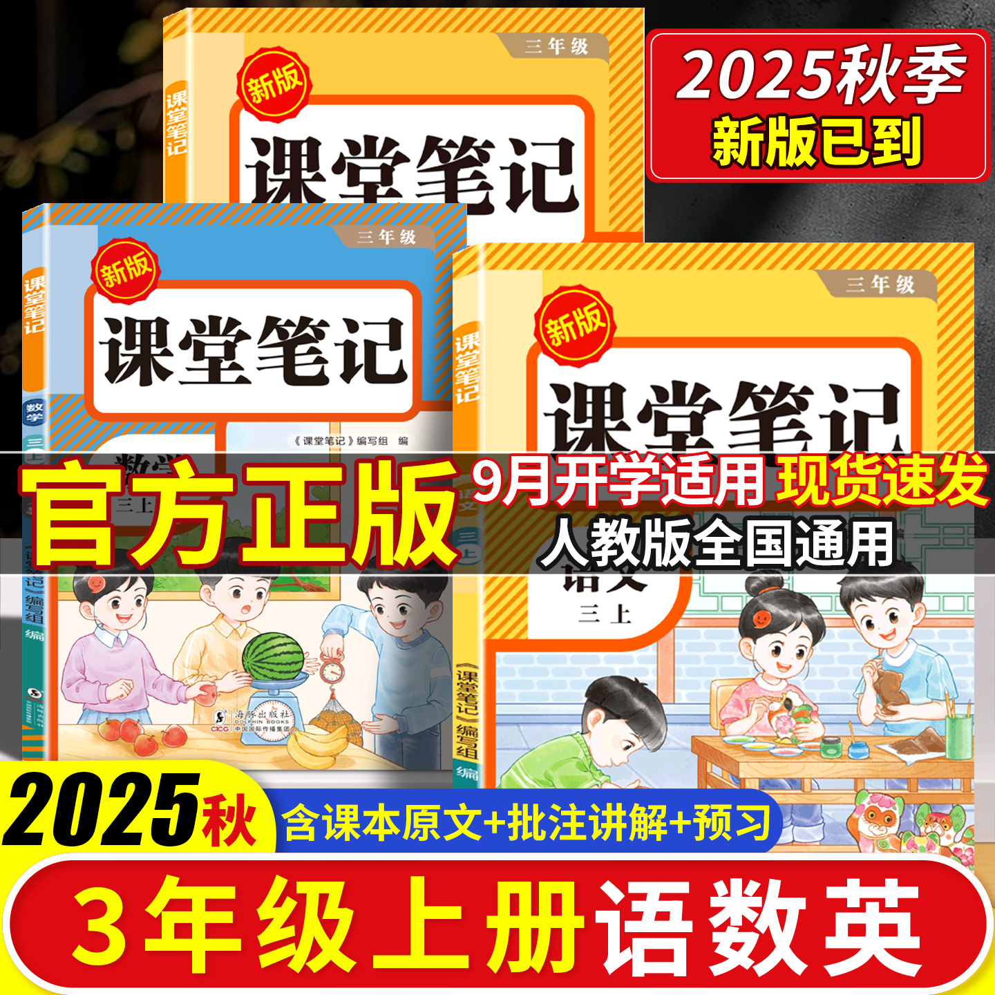 2025新版三年级上册课堂笔记人教