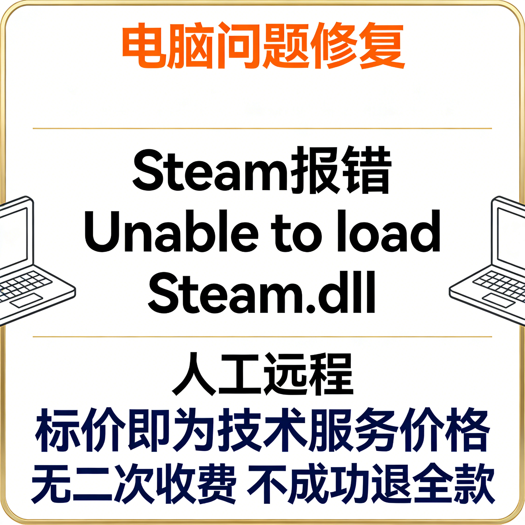 修复Steam报错Unable to load Steam.dll
