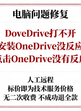 OneDrive打不开安装OneDrive没反应点击OneDrive没有反应