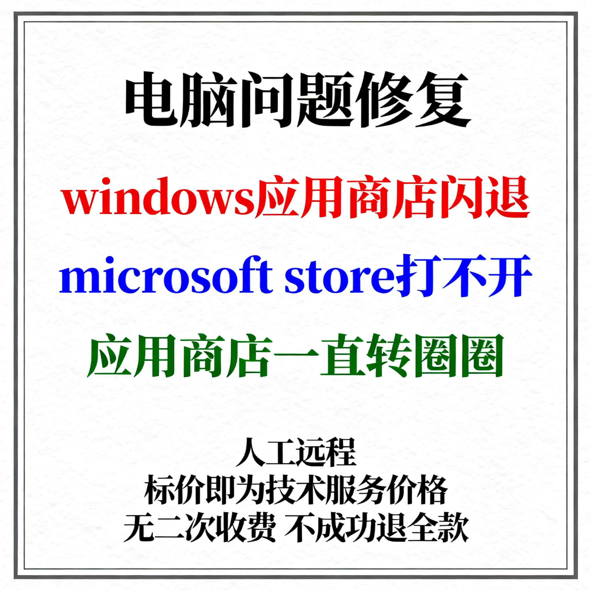 windows应用商店闪退microsoft store打不开应用商店一直转圈圈