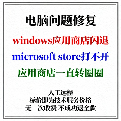 windows应用商店闪退microsoft store打不开应用商店一直转圈圈
