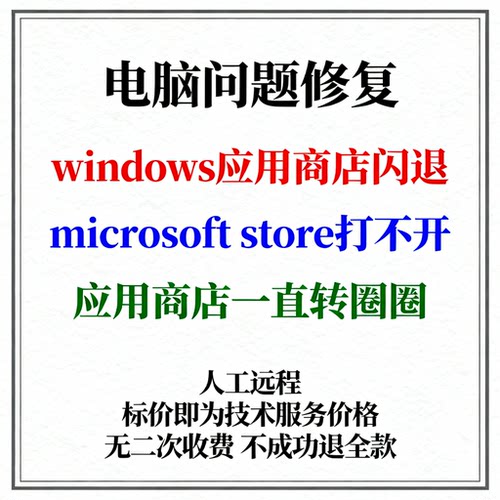 windows应用商店闪退microsoft store打不开应用商店一直转圈圈
