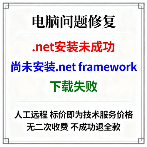 .net安装未成功，尚未安装.net framework，下载失败