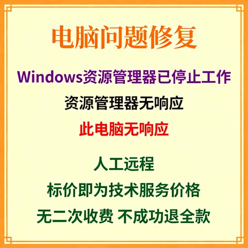 Windows资源管理器已停止工作资源管理器无响应此电脑无响应