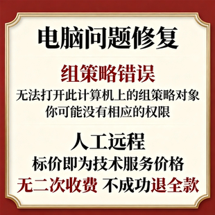 组策略错误无法打开此计算机上的组策略对象你可能没有相应的权限