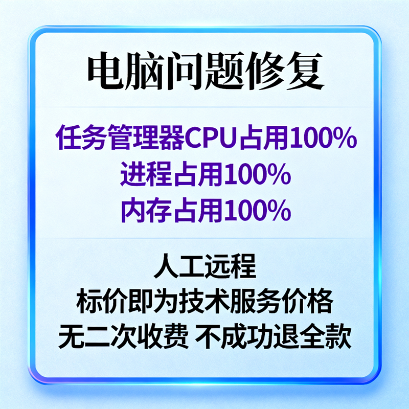 修复任务管理器CPU占用100%系统进程占用100%内存占用100%