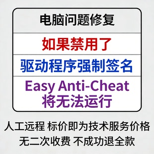 Anti Cheat将无法运行 Easy 修复如果禁用了驱动程序强制签名