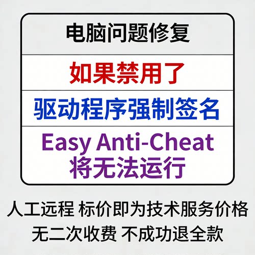 修复如果禁用了驱动程序强制签名，Easy Anti-Cheat将无法运行