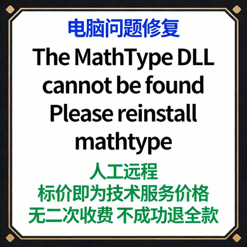The MathType DLL cannot be found.Please reinstall mathtype.