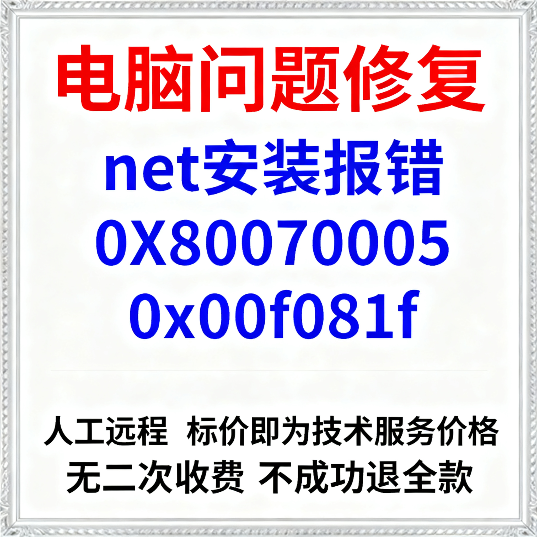 .net安装报错0X80070005安装.Net报错误代码：0x00f081f