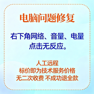 win右下角网络点击无反应点击音量图标无反应电量点不开