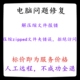 修复解压缩文件报错压缩zipped文件夹错误 拒绝访问