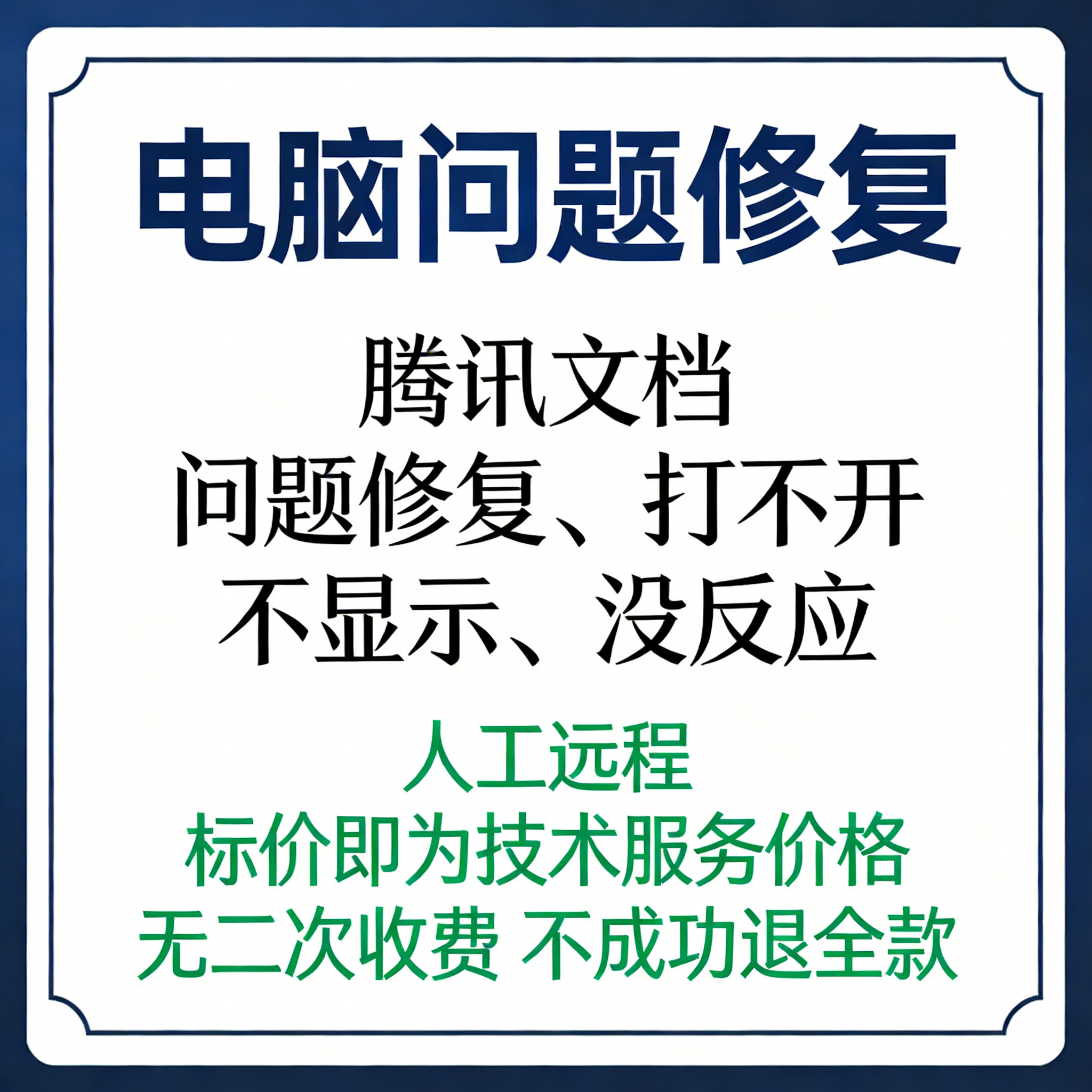腾讯文档问题修复腾讯文档打不开腾讯文档不显示腾讯文档没反应