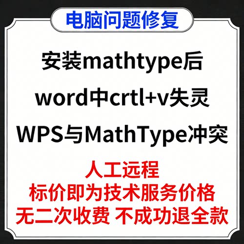 修复安装mathtype后word中crtl+v失灵WPS与MathType冲突