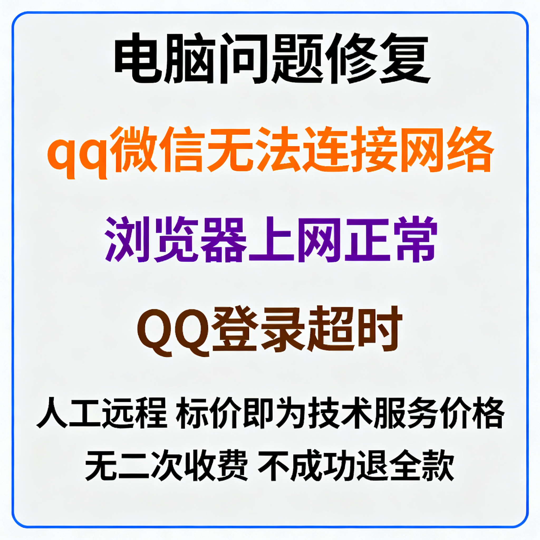 修复电脑qq微信无法连接网络，浏览器上网正常QQ登录超时