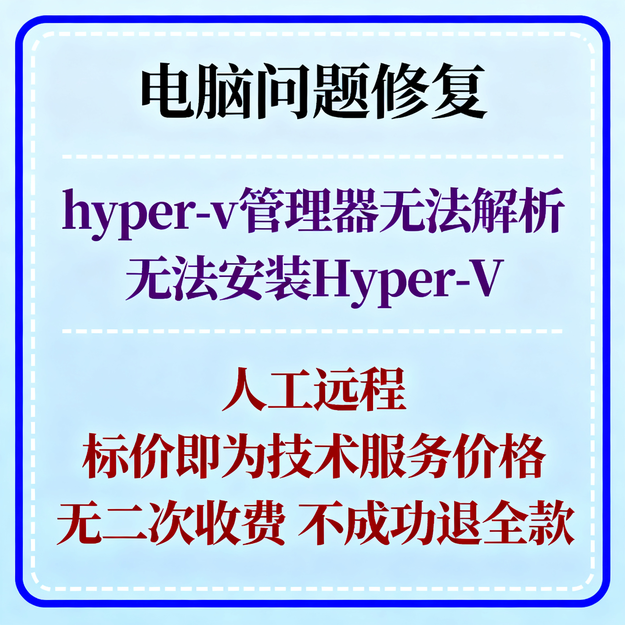 hyper-v管理器无法解析无法在Win10中安装Hyper-V