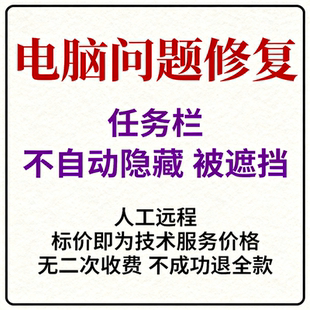 任务栏不自动隐藏任务栏被遮挡浏览器最大化遮挡任务栏