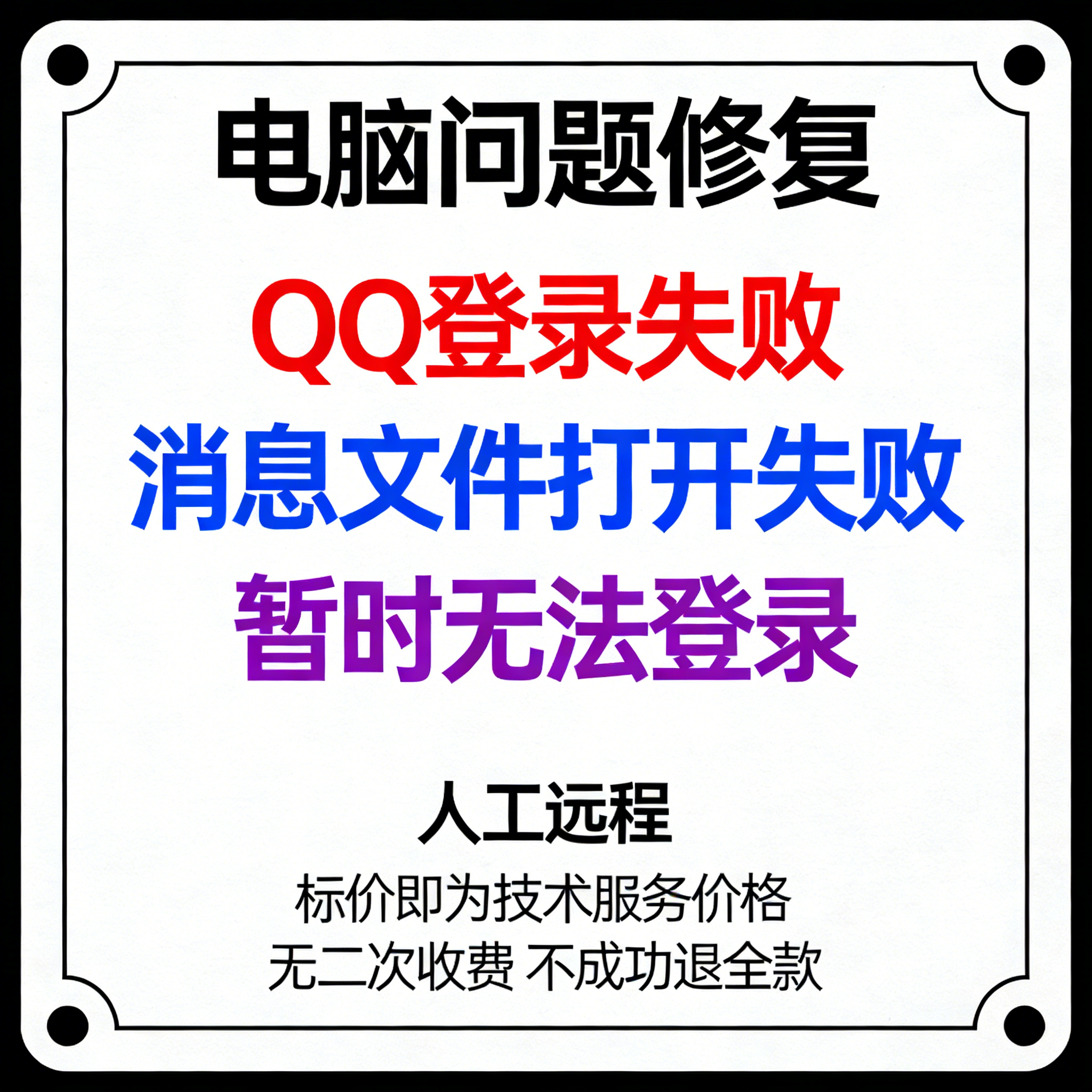 修复QQ登录失败，消息文件打开失败，暂时无法登录