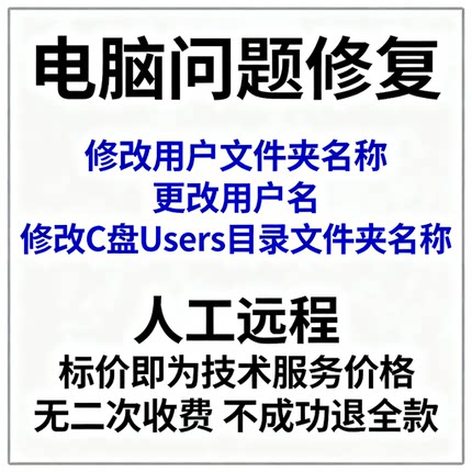 修改用户文件夹名称 更改用户名 修改C盘Users目录文件夹名称