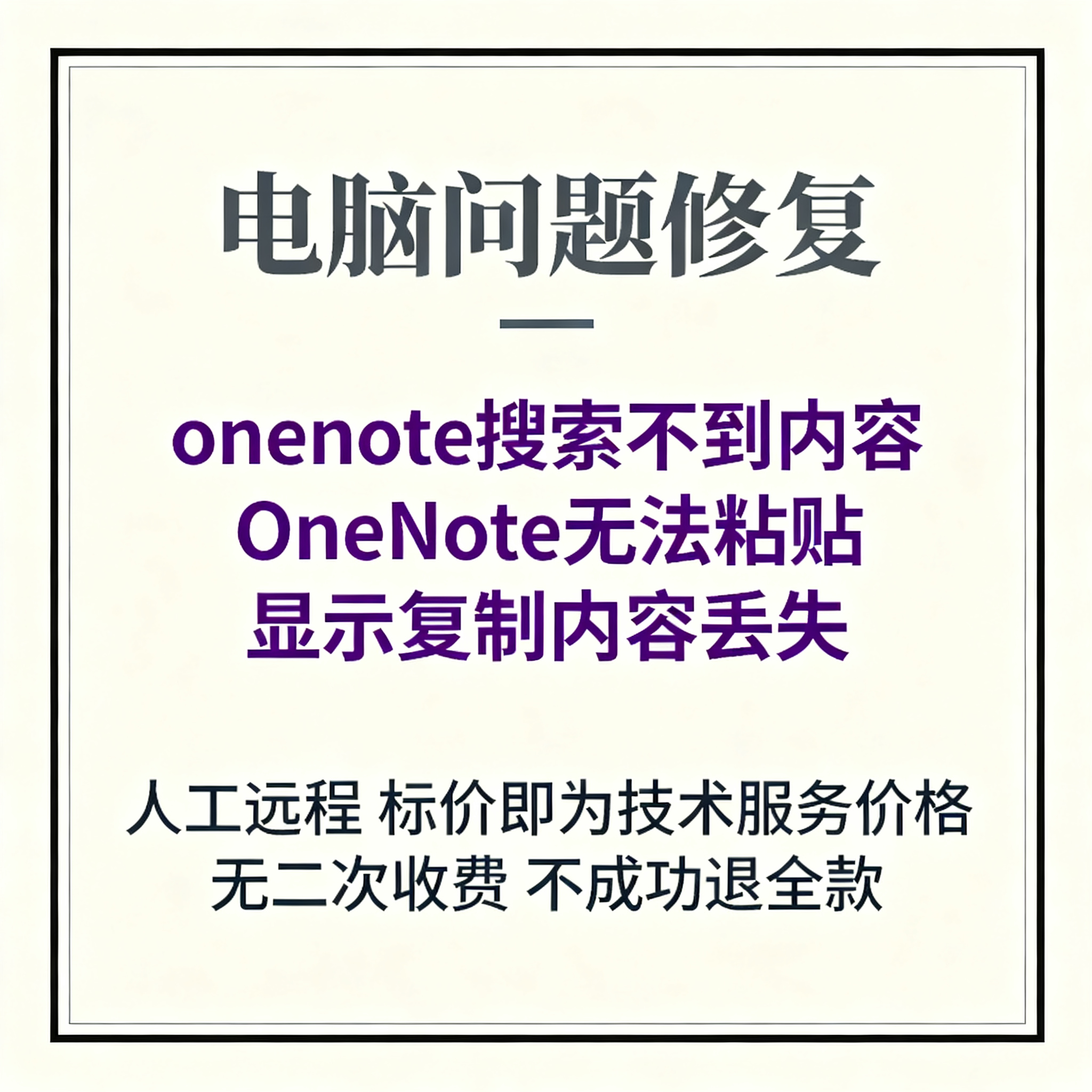 onenote搜索不到内容OneNote无法粘贴显示复制内容丢失