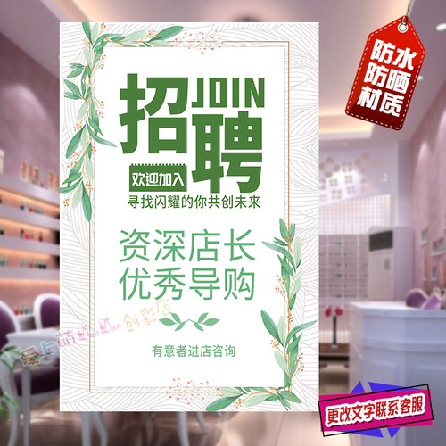 招聘导购营业员海报招工广告贴纸