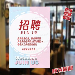 招聘海报诚聘店员导购员小清新风格服装店铺橱窗招工招募广告贴纸