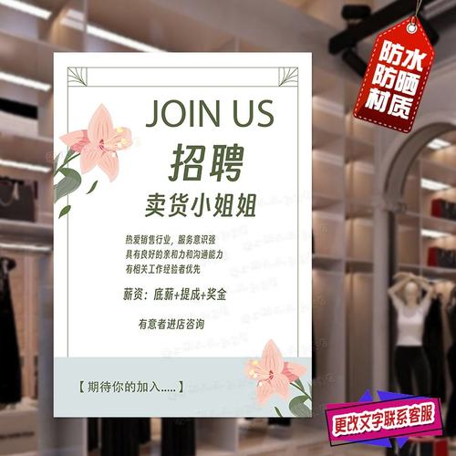 招聘导购卖货小姐姐海报服装店诚聘服装销售营业员女装店招工贴纸