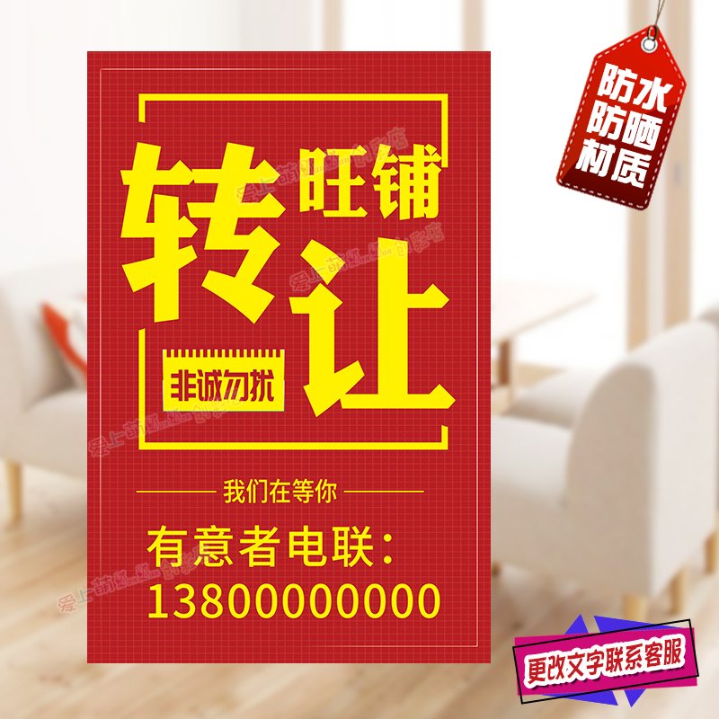 旺铺转让广告海报贴纸店铺招租