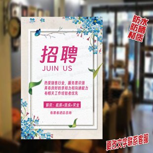 招工广告贴纸服装鞋包店诚聘店员优秀导购营业员防水防晒招聘海报